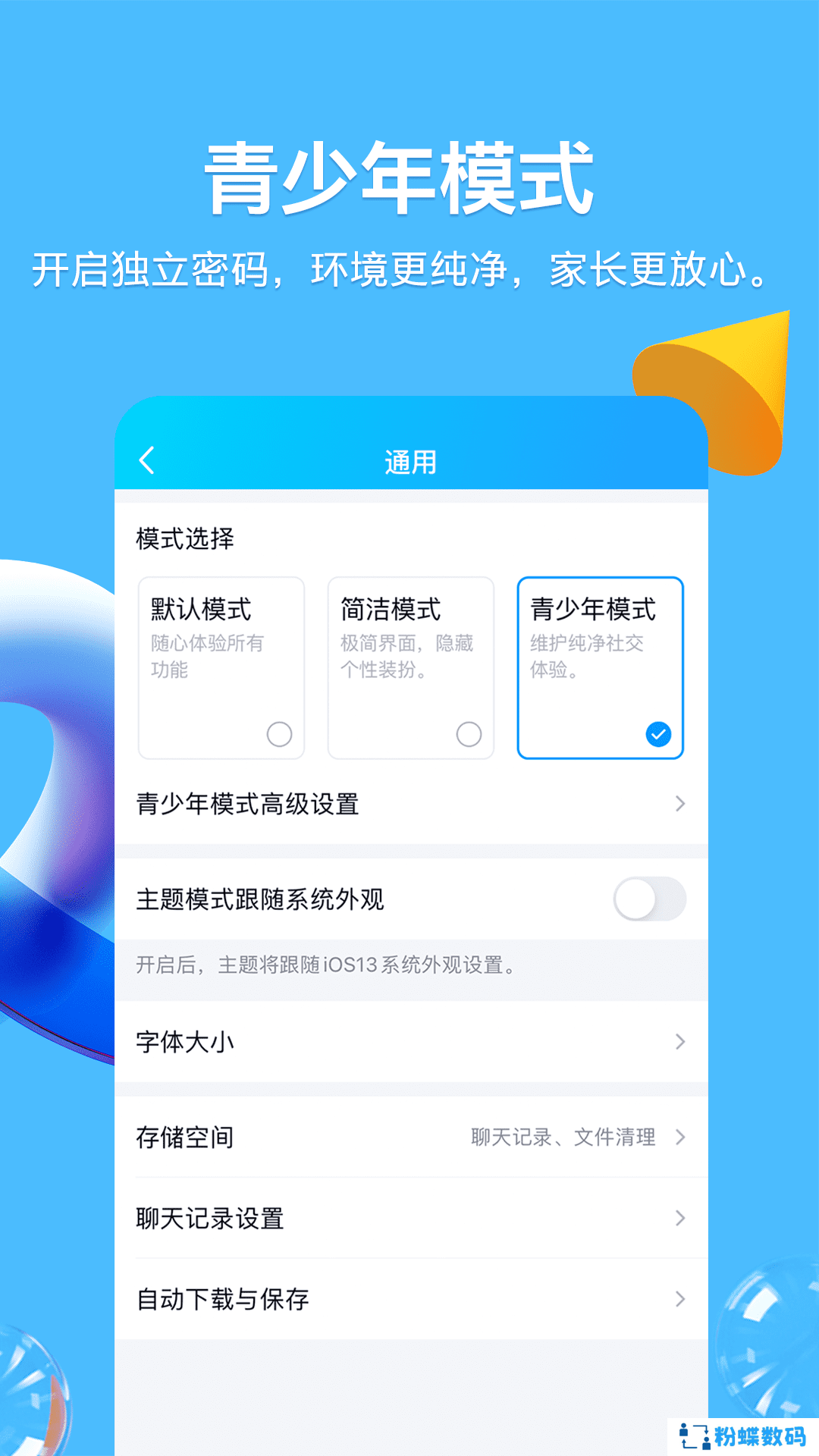 手机QQ8.9.13