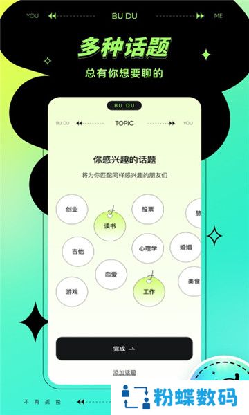 不独社交软件app