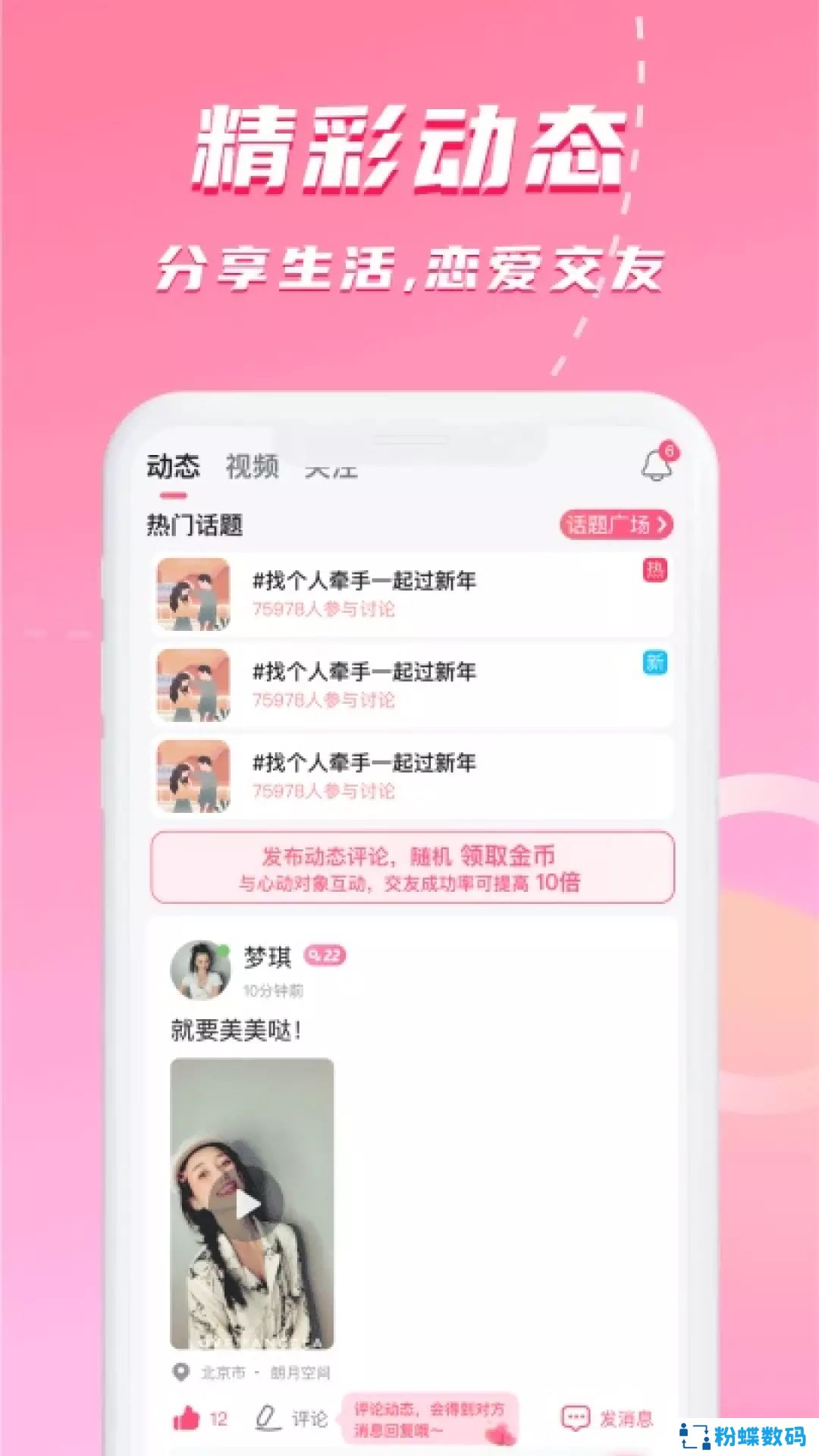 本地蜜交友app