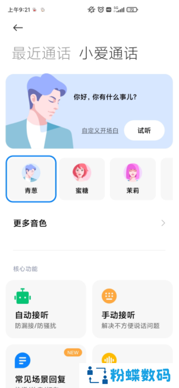 小爱通话助理app