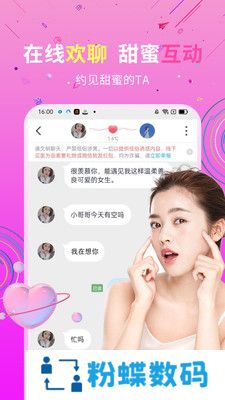 私信交友app