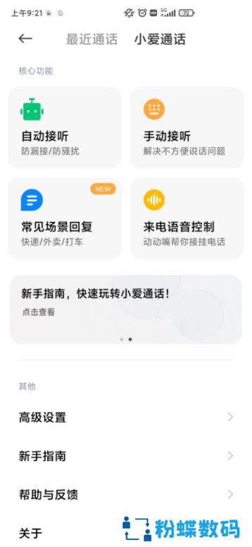 小爱通话助理app