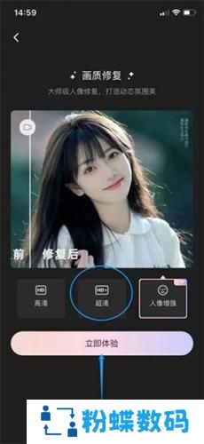 wink画质修复app