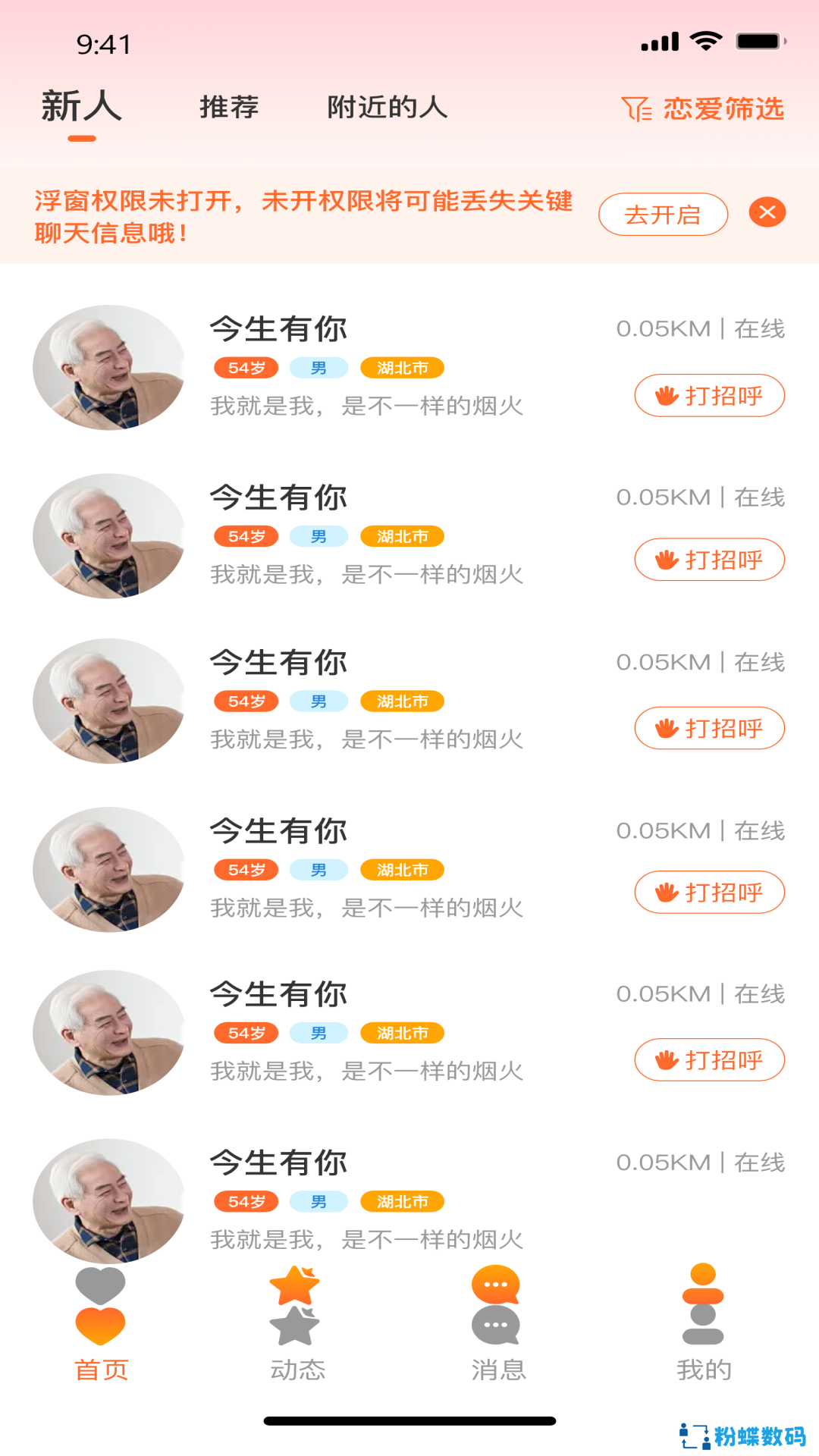 西瓜恋交友软件