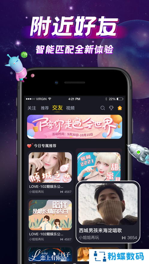 IU交友app