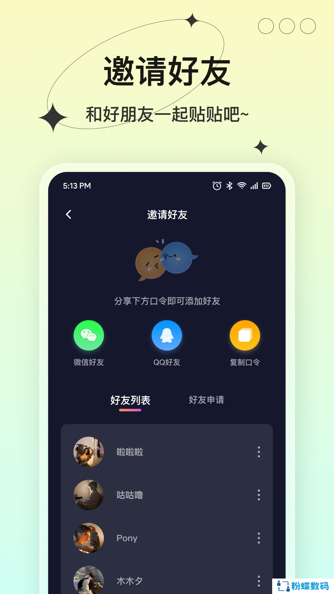 CP贴贴app2022最新版