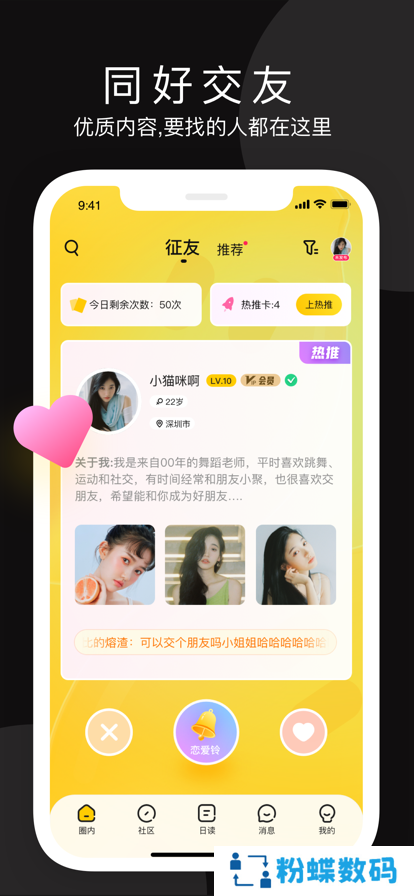 西檬圈交友app