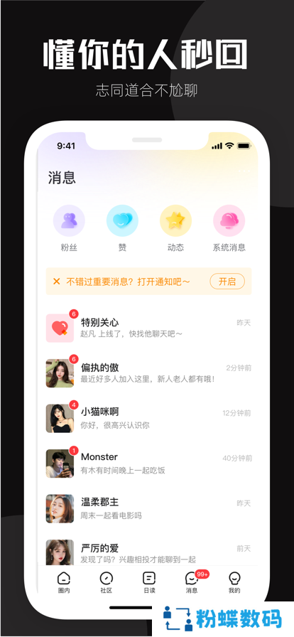 西檬圈交友app