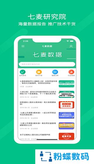 七麦数据app