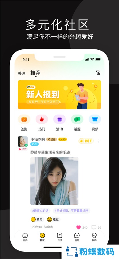 西檬圈交友app