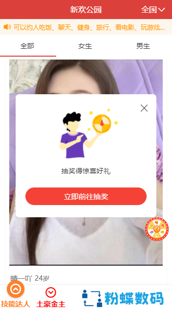 新欢公园app软件