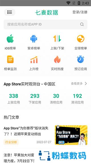 七麦数据app