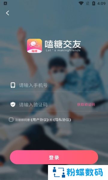 嗑糖交友app