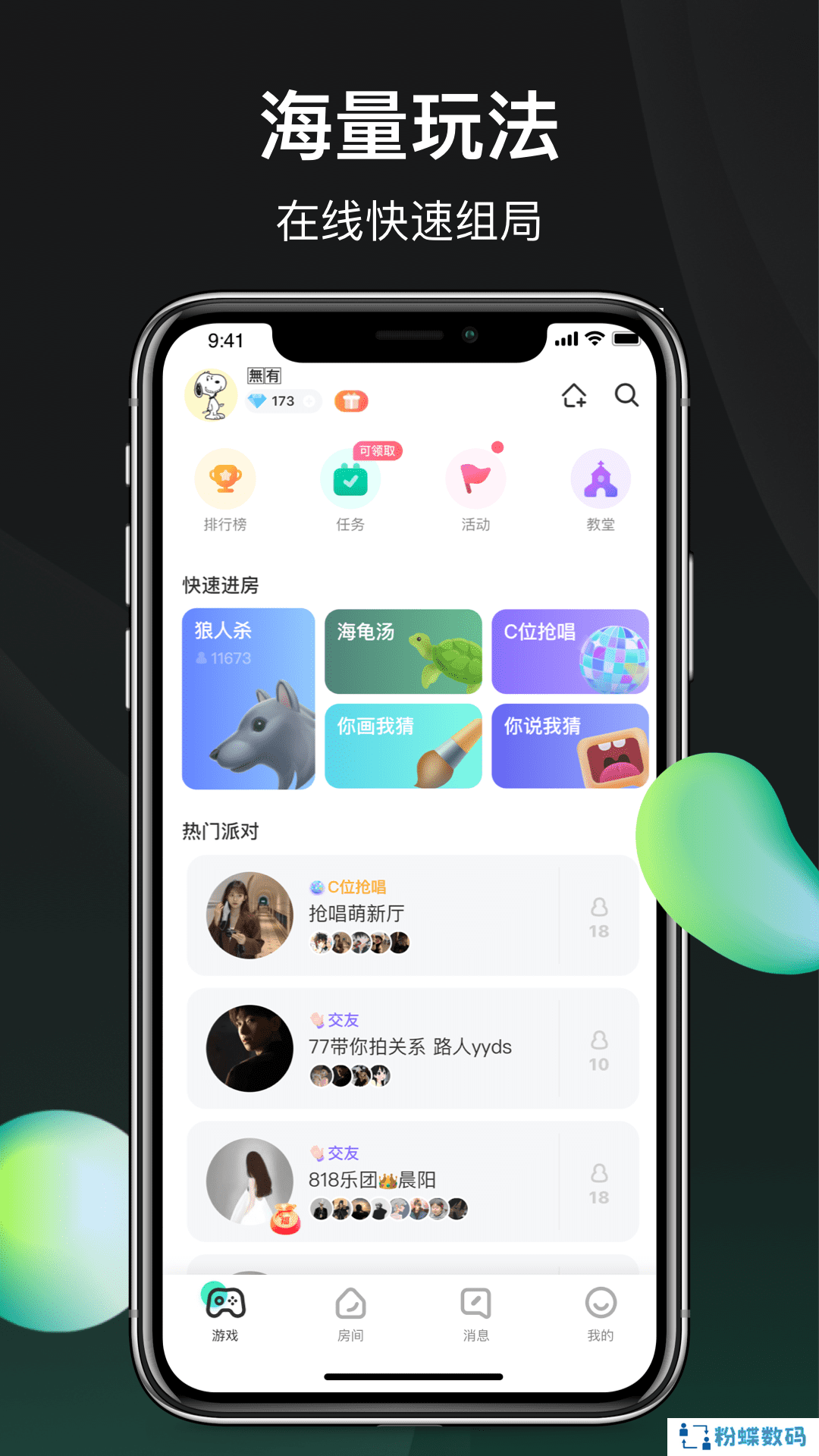 去玩app