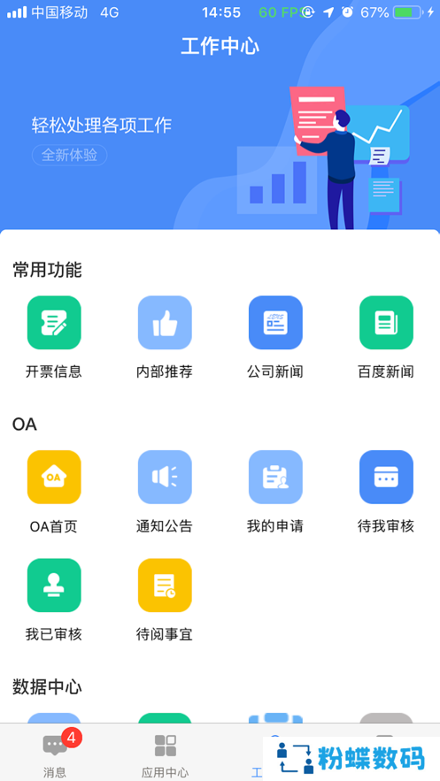 飞鸽互联蓝思科技app