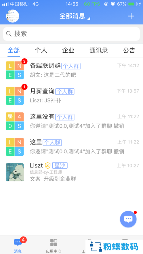 飞鸽互联蓝思科技app