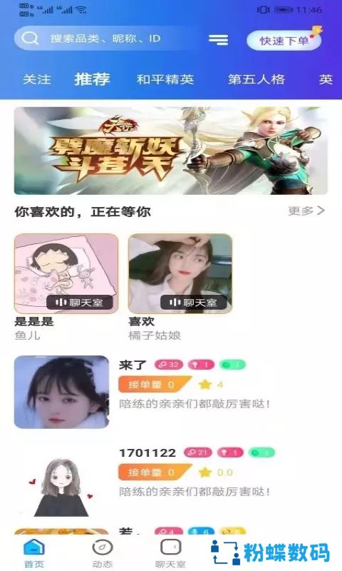 陪玩菌app最新版