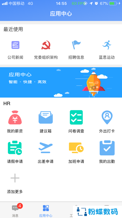 飞鸽互联蓝思科技app