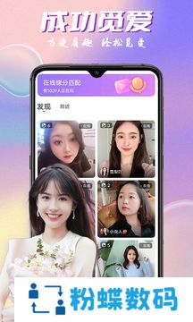 附近邂逅觅爱交友app