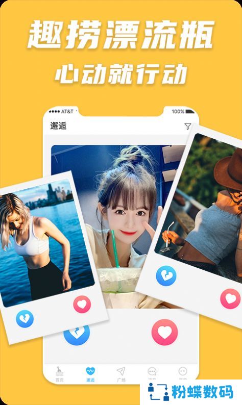 趣捞漂流瓶app