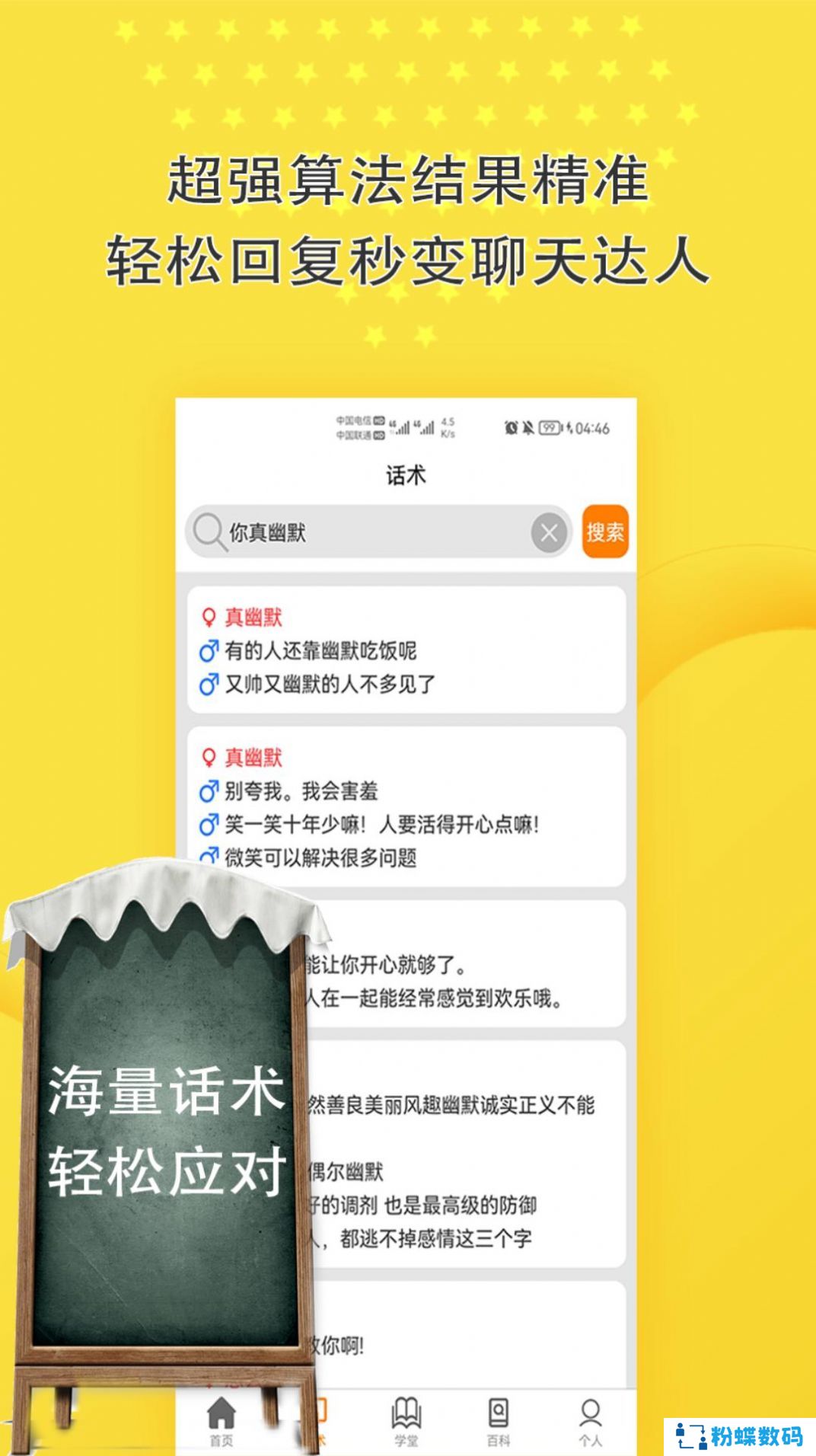 聊天话术回复助手app