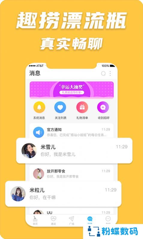 趣捞漂流瓶app