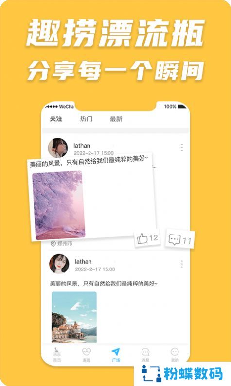 趣捞漂流瓶app