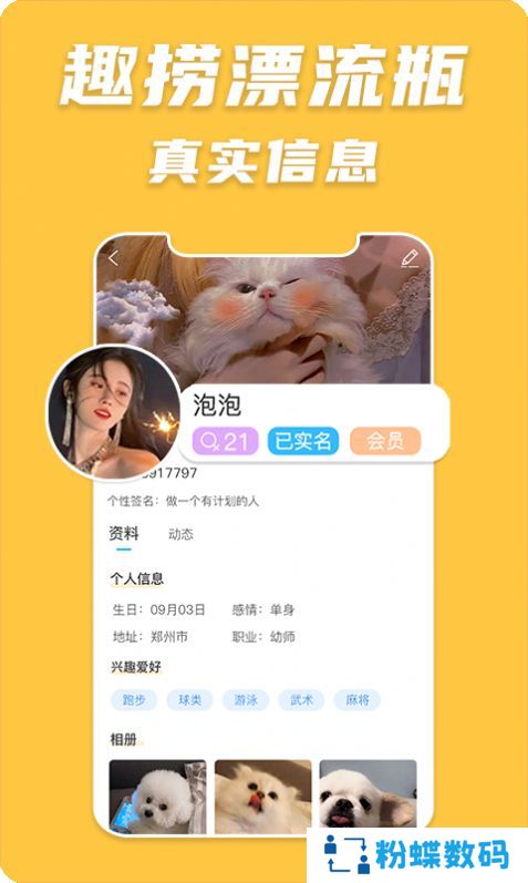 趣捞漂流瓶app