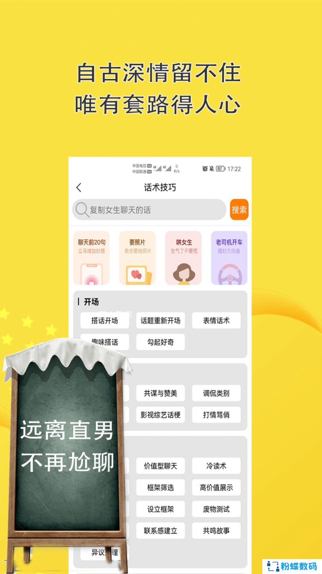 聊天话术回复助手app