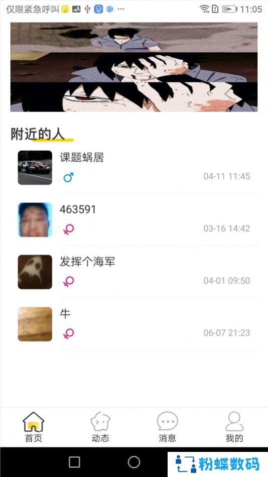 探搜交友app