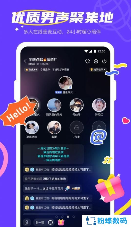 半糖语音交友app