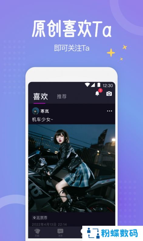 驭檬交友app手机客户端