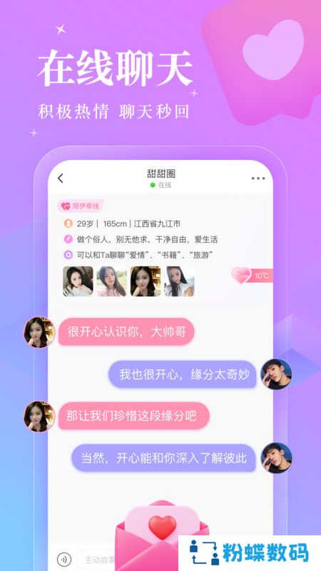 陌伊交友app