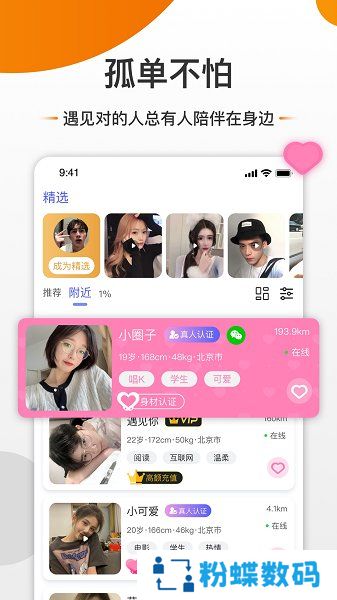 友空交友app