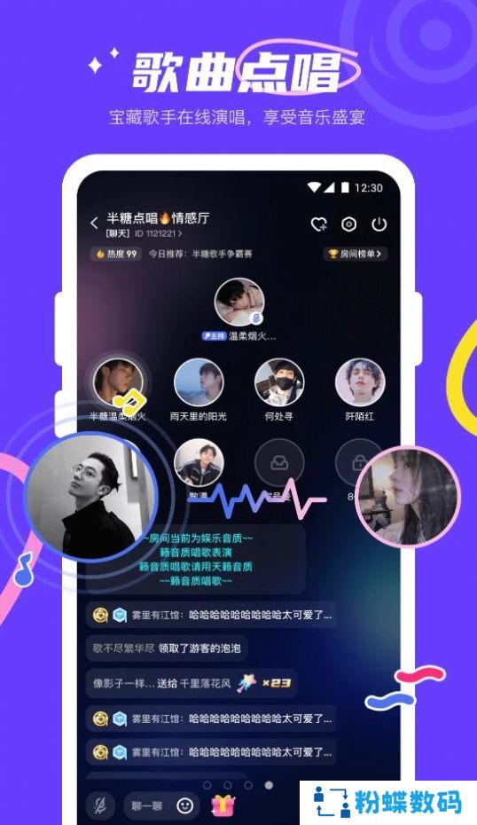 半糖语音交友app