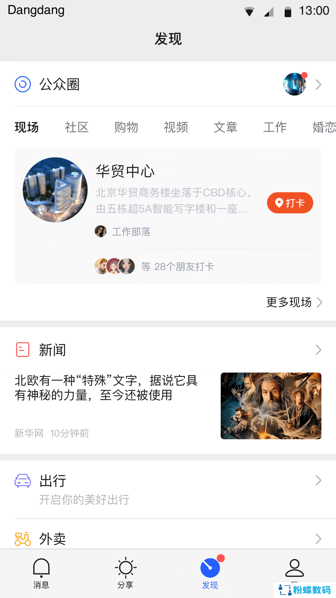 铛铛社交