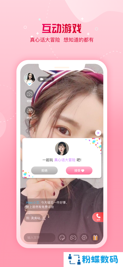 糖遇app