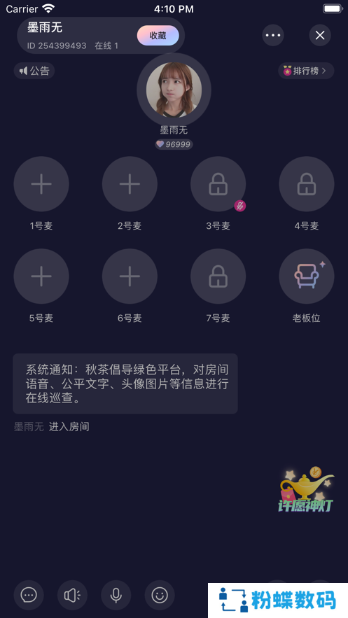 秋茶语音app