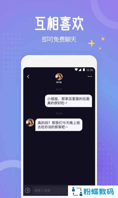 驭檬交友app手机客户端