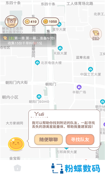 游离星交友软件