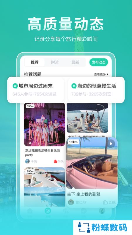 2022尤玩旅行app