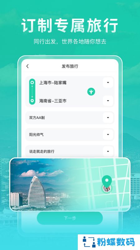 2022尤玩旅行app