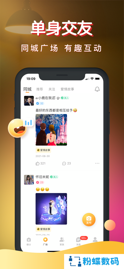 红颜梦app