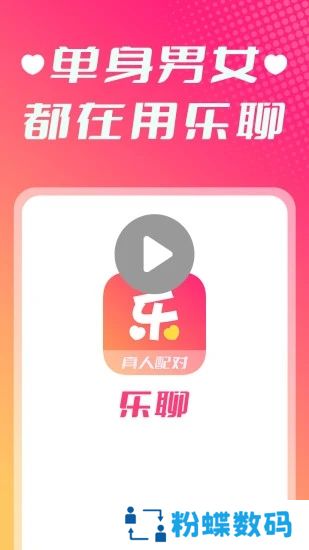 乐聊交友软件