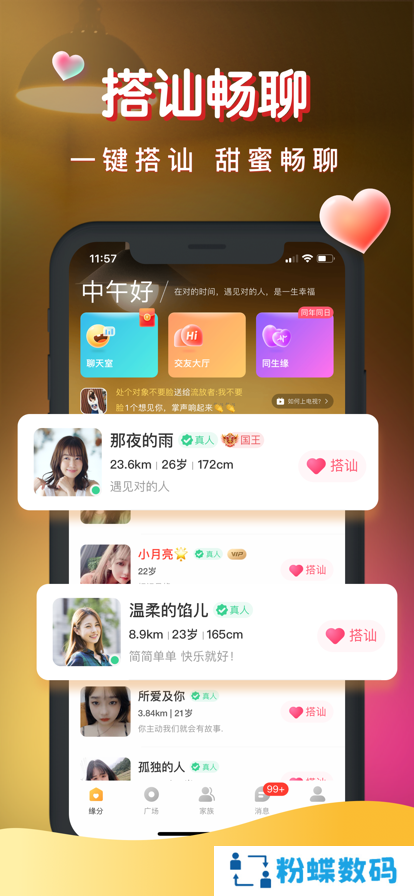 红颜梦app