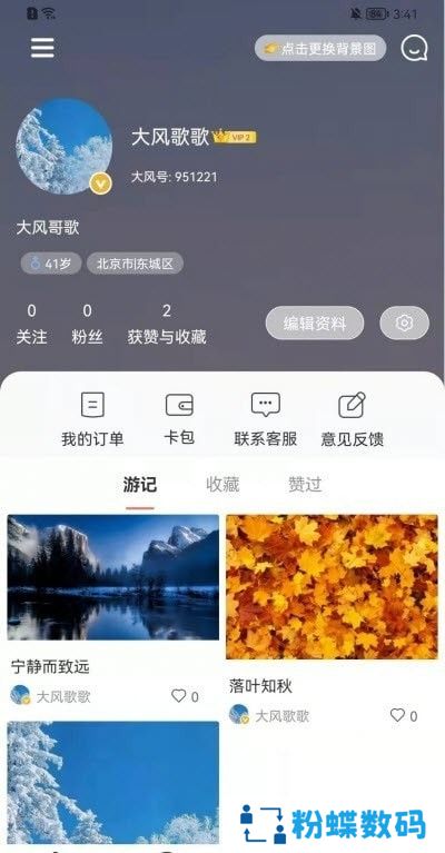 大风歌歌app