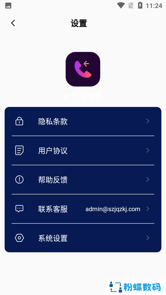 模拟来电秀app