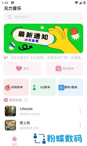 元力音乐