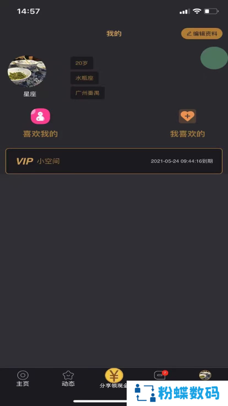 小空间交友app