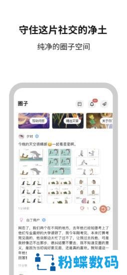 白丁友记app